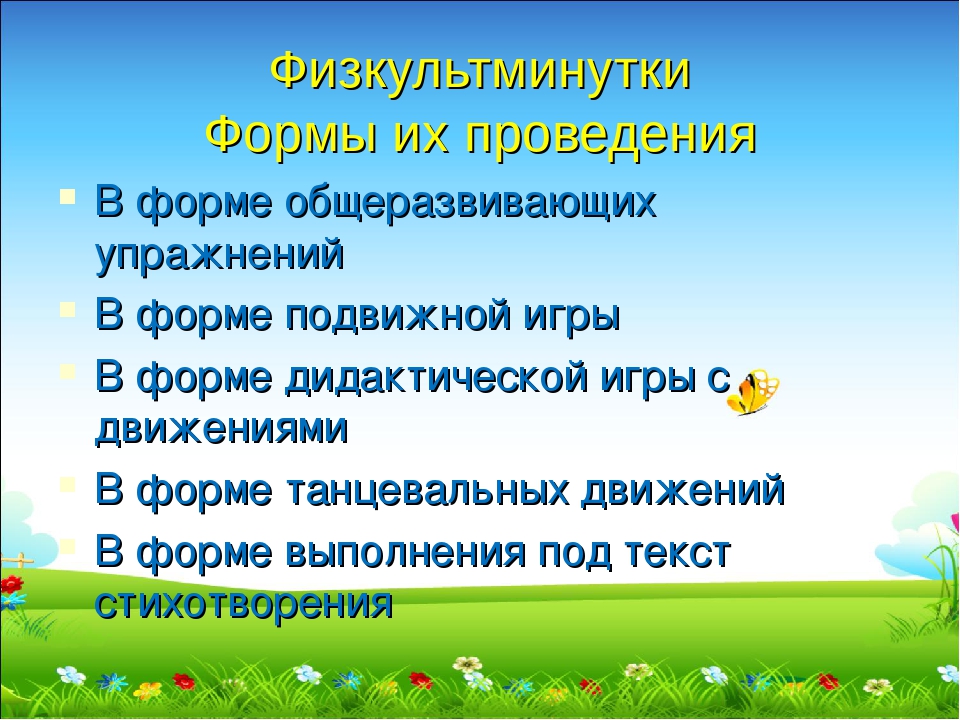 Методические рекомендации "Физическое развитие детей дошкольного возраста"