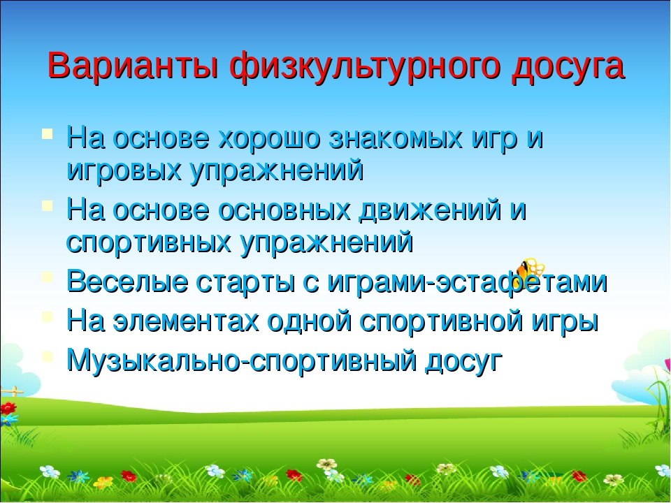 Методические рекомендации "Физическое развитие детей дошкольного возраста"