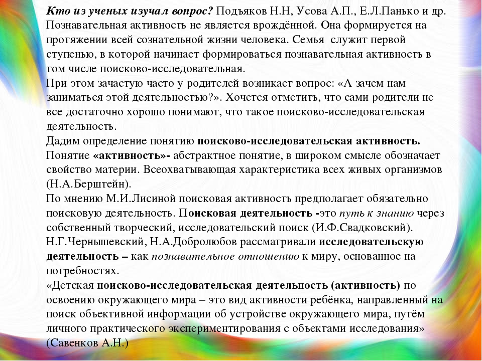 Презентация к семинару на тему "Роль семьи в развитие поисково-исследовательской активности у ребёнка"