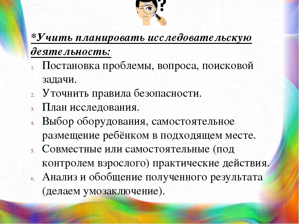 Презентация к семинару на тему "Роль семьи в развитие поисково-исследовательской активности у ребёнка"
