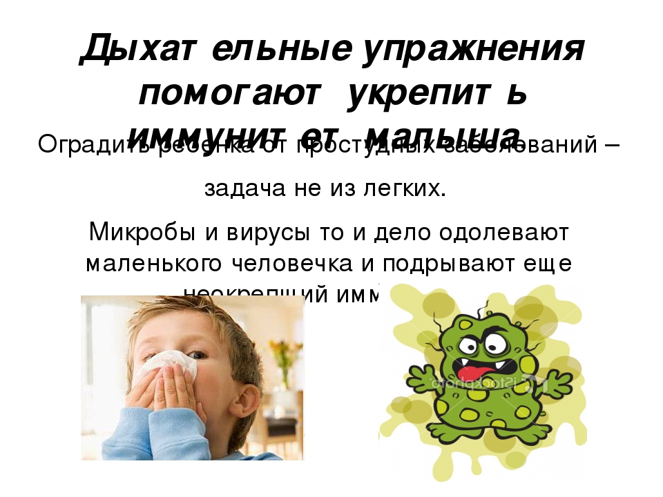 Презентация по физической культуре на тему "Дыхательные упражнения"(дошкольное воспитание)