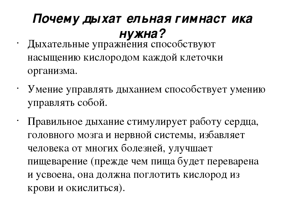 Презентация по физической культуре на тему "Дыхательные упражнения"(дошкольное воспитание)