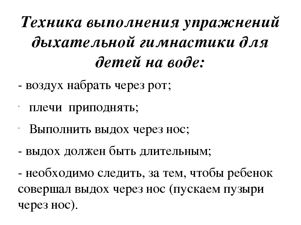 Презентация по физической культуре на тему "Дыхательные упражнения"(дошкольное воспитание)