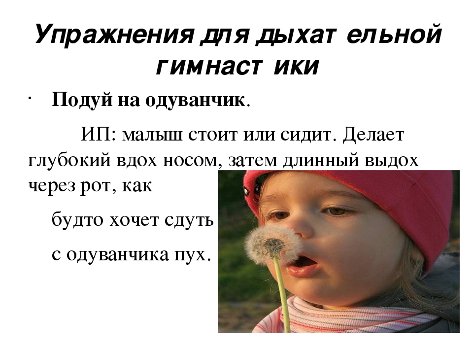Презентация по физической культуре на тему "Дыхательные упражнения"(дошкольное воспитание)