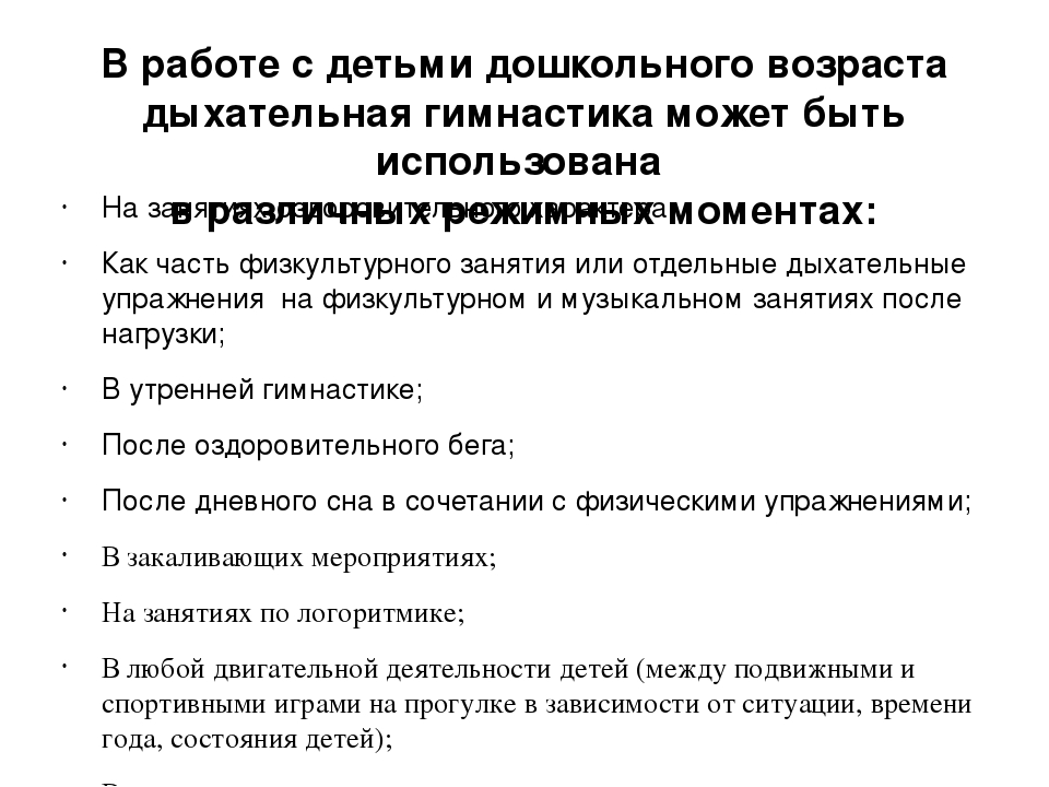Презентация по физической культуре на тему "Дыхательные упражнения"(дошкольное воспитание)