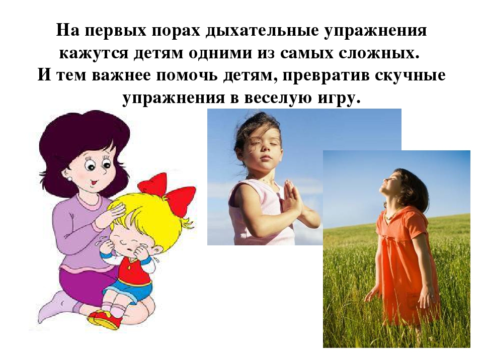 Презентация по физической культуре на тему "Дыхательные упражнения"(дошкольное воспитание)