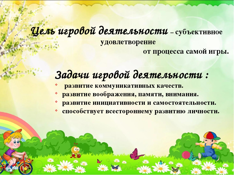 "Развитие игровой деятельности в свете ФГОС ДО"