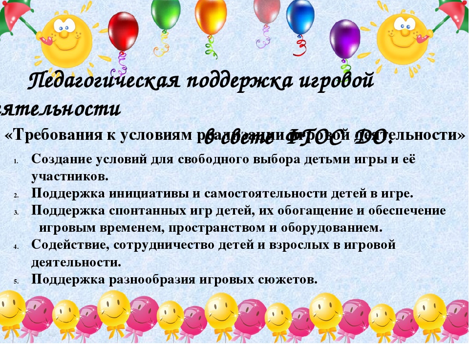 "Развитие игровой деятельности в свете ФГОС ДО"