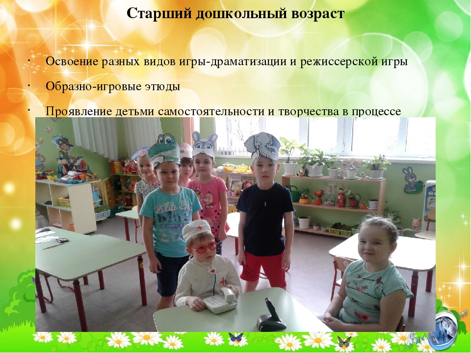 "Развитие игровой деятельности в свете ФГОС ДО"
