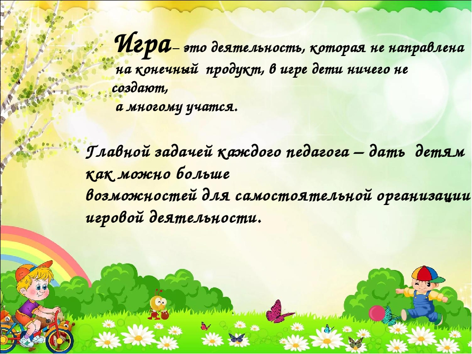 "Развитие игровой деятельности в свете ФГОС ДО"