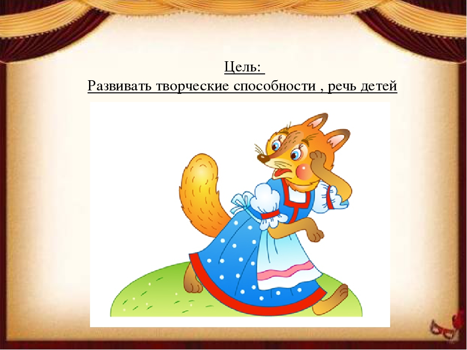 Презентация"Театрализованная деятельность в детском саду"