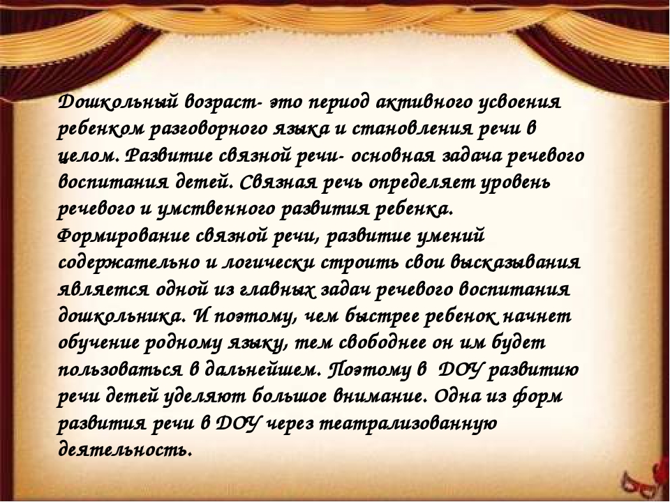 Презентация"Театрализованная деятельность в детском саду"