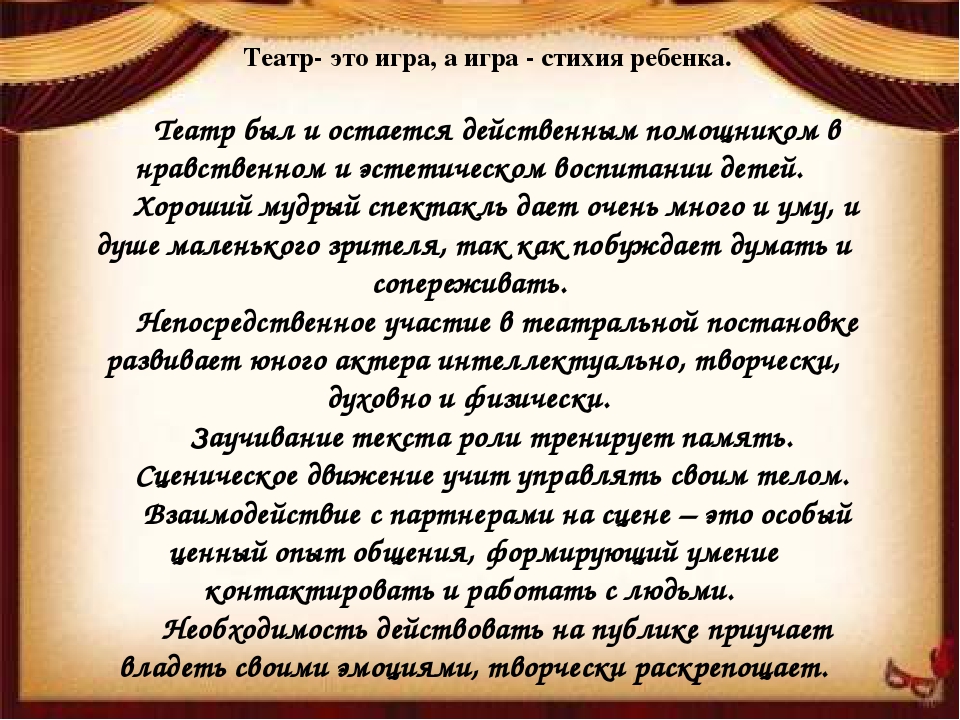 Презентация"Театрализованная деятельность в детском саду"