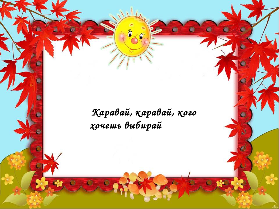 Презентация"Фольклор в развитии речи детей младшего возраста"