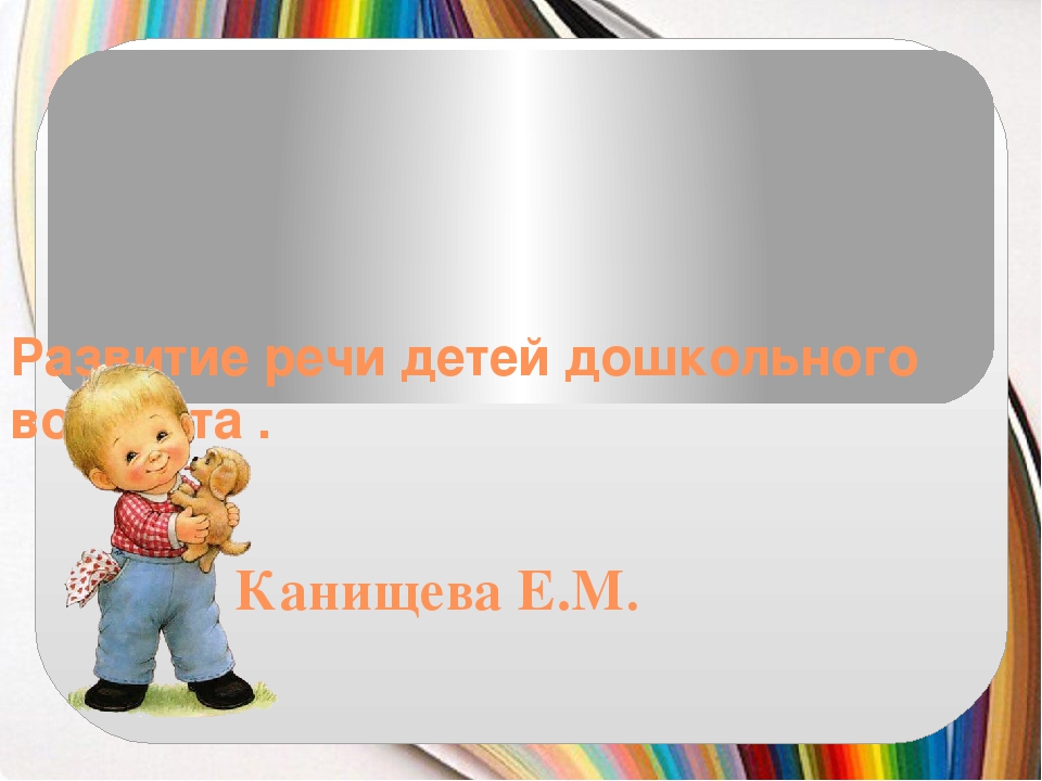 Презентация "Игровая деятельность в развитии речи дошкольников"