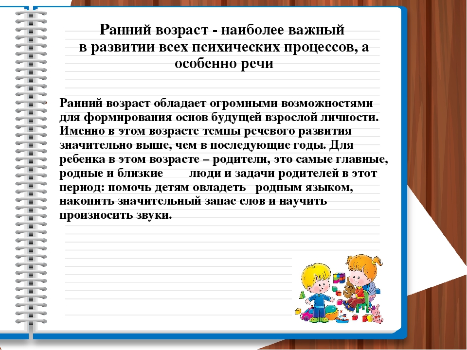 Презентация особенности развития речи детей раннего возраста