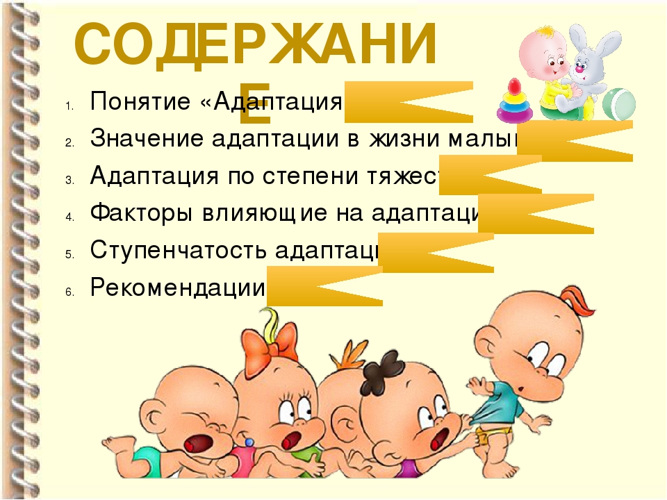 «Адаптация ребенка в детском саду»