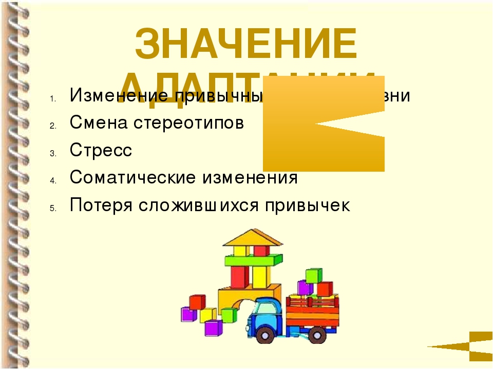 «Адаптация ребенка в детском саду»