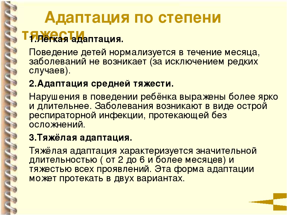 «Адаптация ребенка в детском саду»