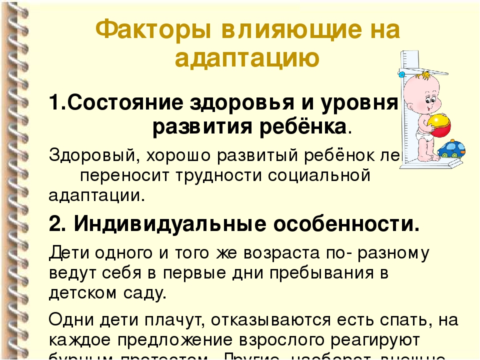 «Адаптация ребенка в детском саду»