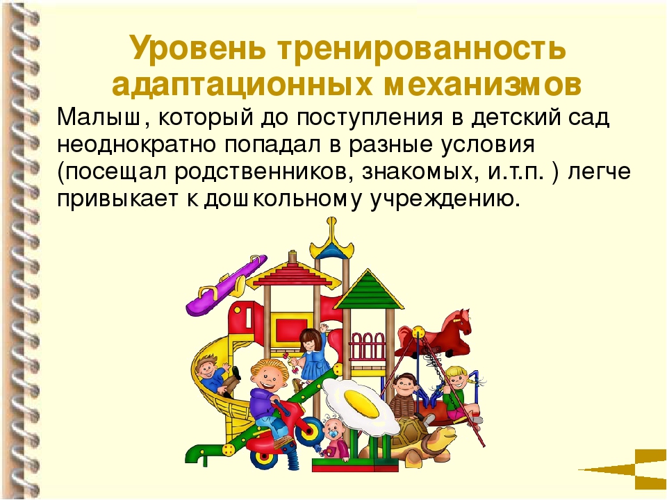 «Адаптация ребенка в детском саду»