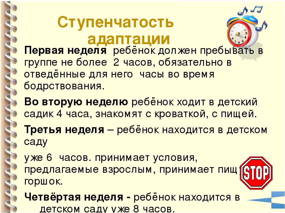 «Адаптация ребенка в детском саду»