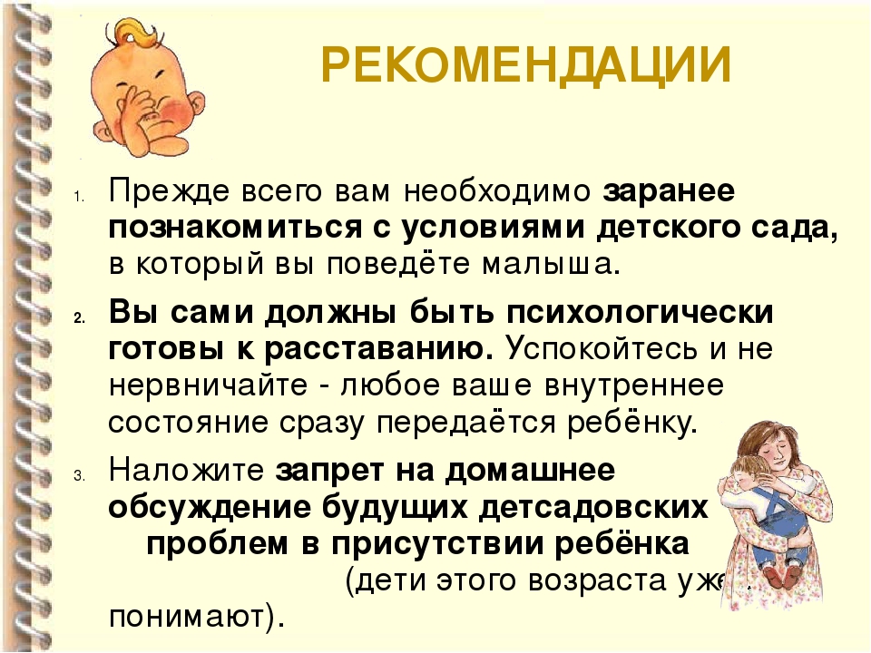 «Адаптация ребенка в детском саду»