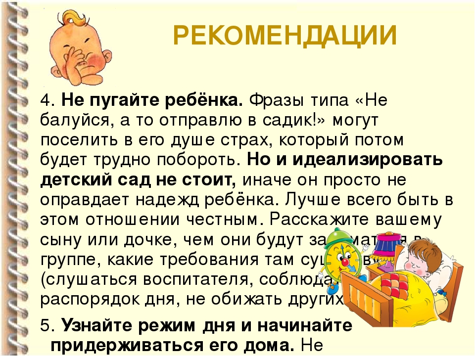 «Адаптация ребенка в детском саду»