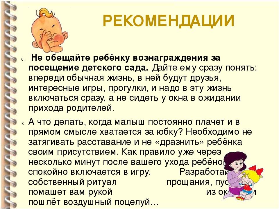 «Адаптация ребенка в детском саду»