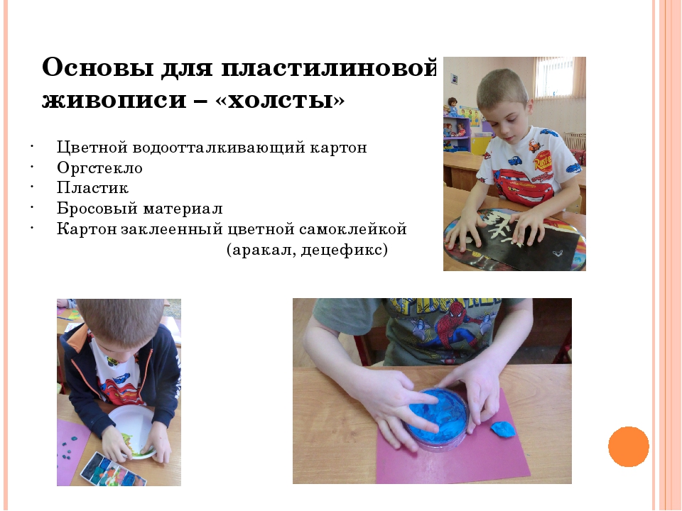 Презентация "Пластилиновая живопись, как нетрадиционная форма изобразительного искусства"
