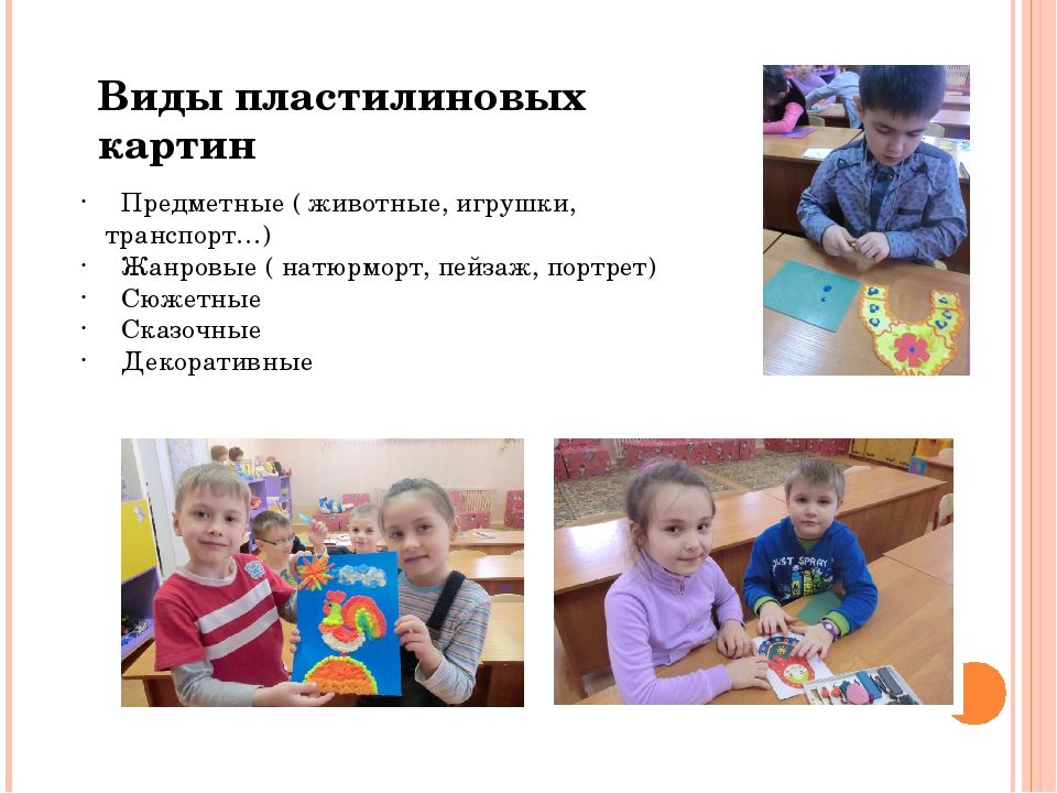 Презентация "Пластилиновая живопись, как нетрадиционная форма изобразительного искусства"