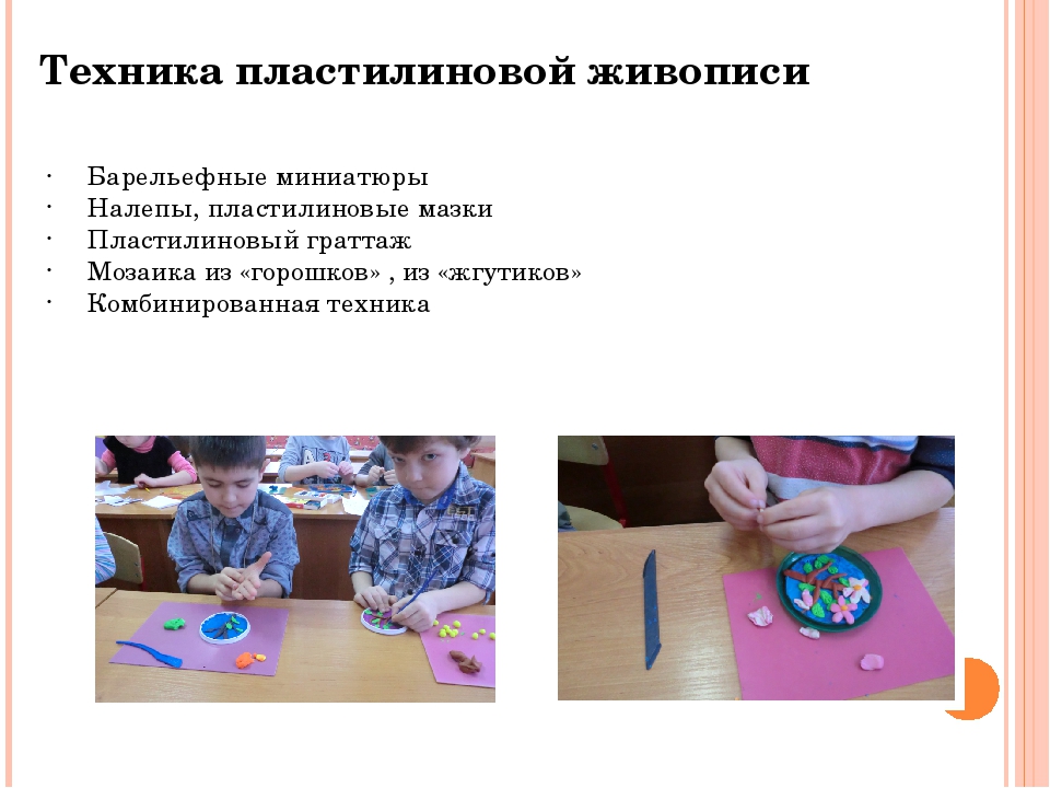 Презентация "Пластилиновая живопись, как нетрадиционная форма изобразительного искусства"