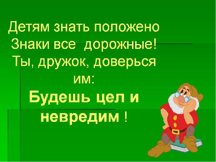 Презентация по правилам дорожного движения в ДОУ "Светофорик приглашает"