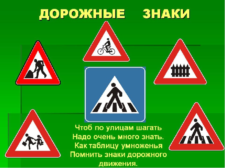 Презентация по правилам дорожного движения в ДОУ "Светофорик приглашает"