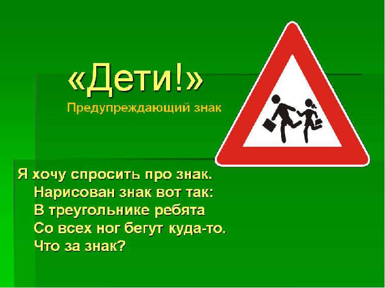 Презентация по правилам дорожного движения в ДОУ "Светофорик приглашает"