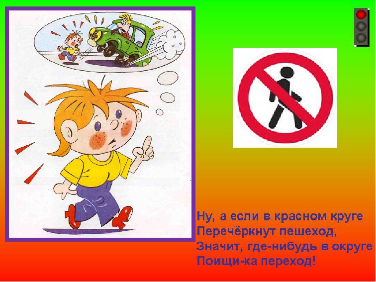 Презентация по правилам дорожного движения в ДОУ "Светофорик приглашает"