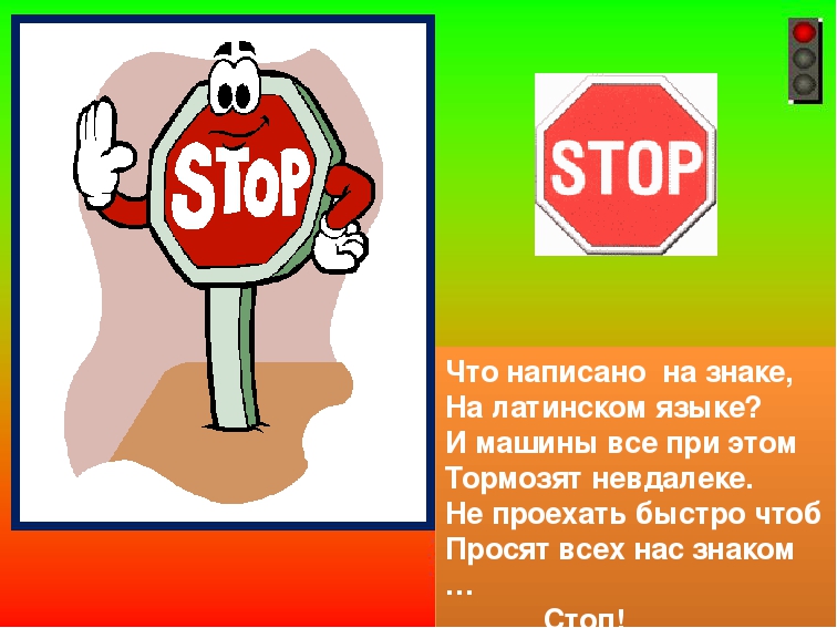 Презентация по правилам дорожного движения в ДОУ "Светофорик приглашает"