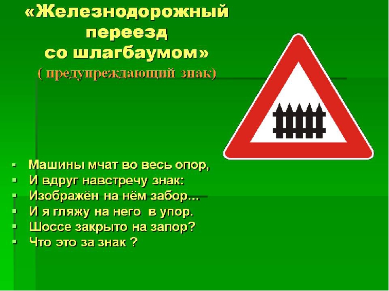 Презентация по правилам дорожного движения в ДОУ "Светофорик приглашает"
