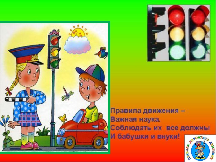 Презентация по правилам дорожного движения в ДОУ "Светофорик приглашает"