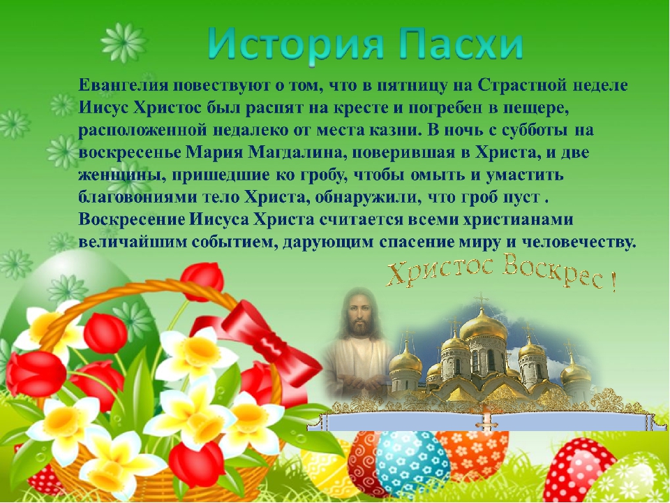 НОД ПО ДУХОВНО-НРАВСТВЕННОМУ ВОСПИТАНИЮ «Светлый праздник Пасха» для воспитанников старшей группы