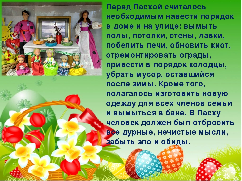 НОД ПО ДУХОВНО-НРАВСТВЕННОМУ ВОСПИТАНИЮ «Светлый праздник Пасха» для воспитанников старшей группы