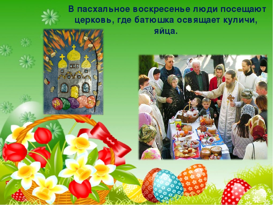 НОД ПО ДУХОВНО-НРАВСТВЕННОМУ ВОСПИТАНИЮ «Светлый праздник Пасха» для воспитанников старшей группы