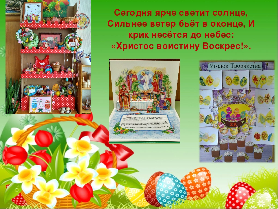 НОД ПО ДУХОВНО-НРАВСТВЕННОМУ ВОСПИТАНИЮ «Светлый праздник Пасха» для воспитанников старшей группы