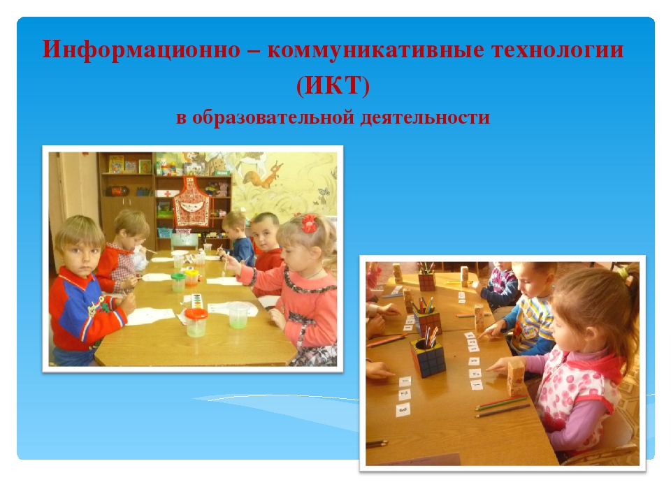 К форме 12 Презентация "Использование в образовательном процессе современных технологий и методик"