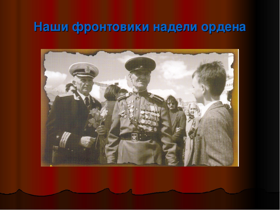 Помним великий подвиг народа!