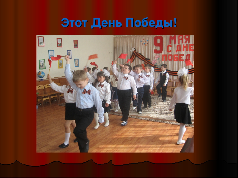 Помним великий подвиг народа!