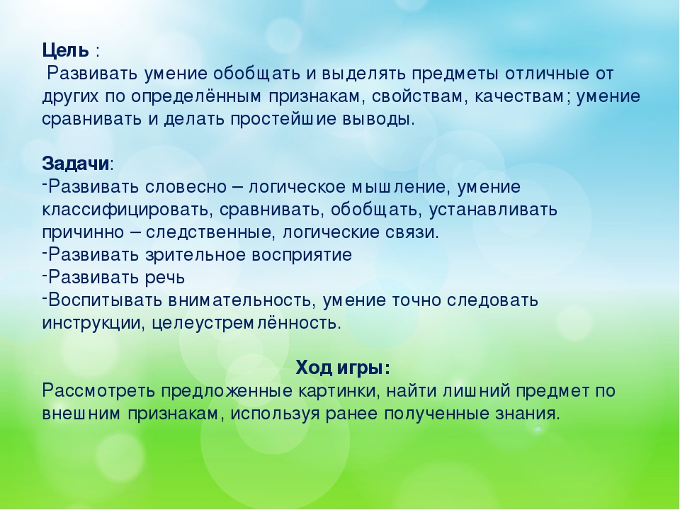 Обобщенное умение. Умение обобщать. Простейшие вывод. Как развить способность к обобщению. Вещь выделяющаяся от других.