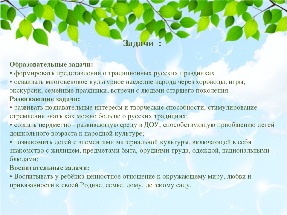 «Приобщение к фольклору дошкольников как средство воспитания духовности, нравственности, патриотизма».