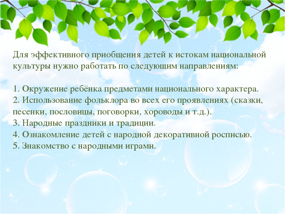«Приобщение к фольклору дошкольников как средство воспитания духовности, нравственности, патриотизма».