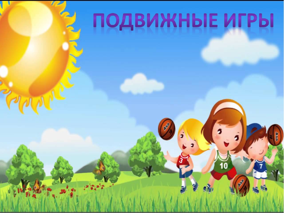 КАРТОТЕКА ЛЕТНИХ ИГР ДЛЯ ДЕТЕЙ ДОШКОЛЬНОГО ВОЗРАСТА